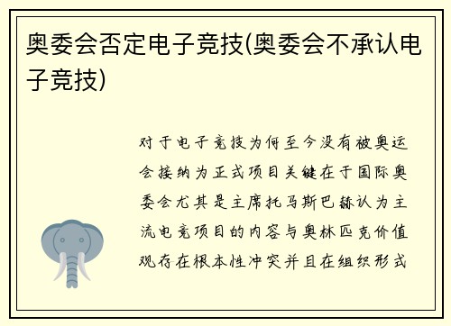 奥委会否定电子竞技(奥委会不承认电子竞技)