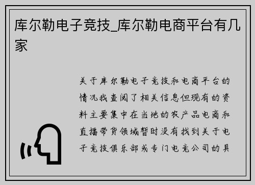 库尔勒电子竞技_库尔勒电商平台有几家