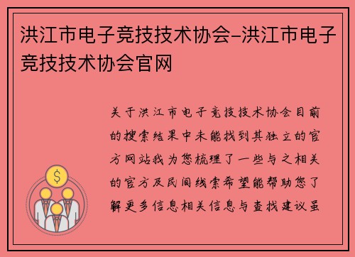 洪江市电子竞技技术协会-洪江市电子竞技技术协会官网