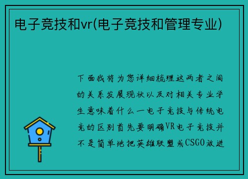 电子竞技和vr(电子竞技和管理专业)